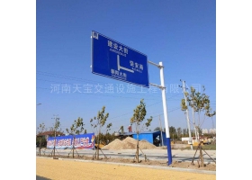 山东省城区道路指示标牌工程